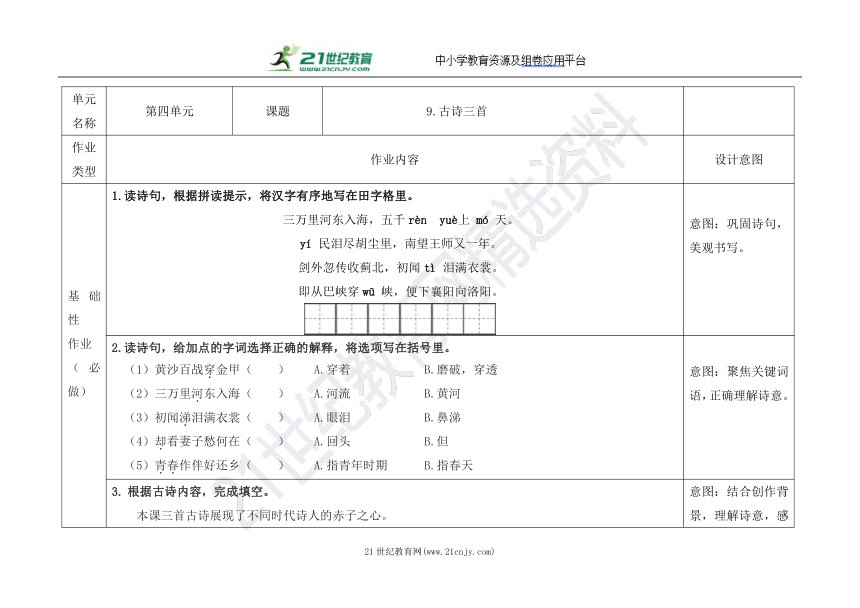 9.古诗三首“双减”分层作业（含答案）