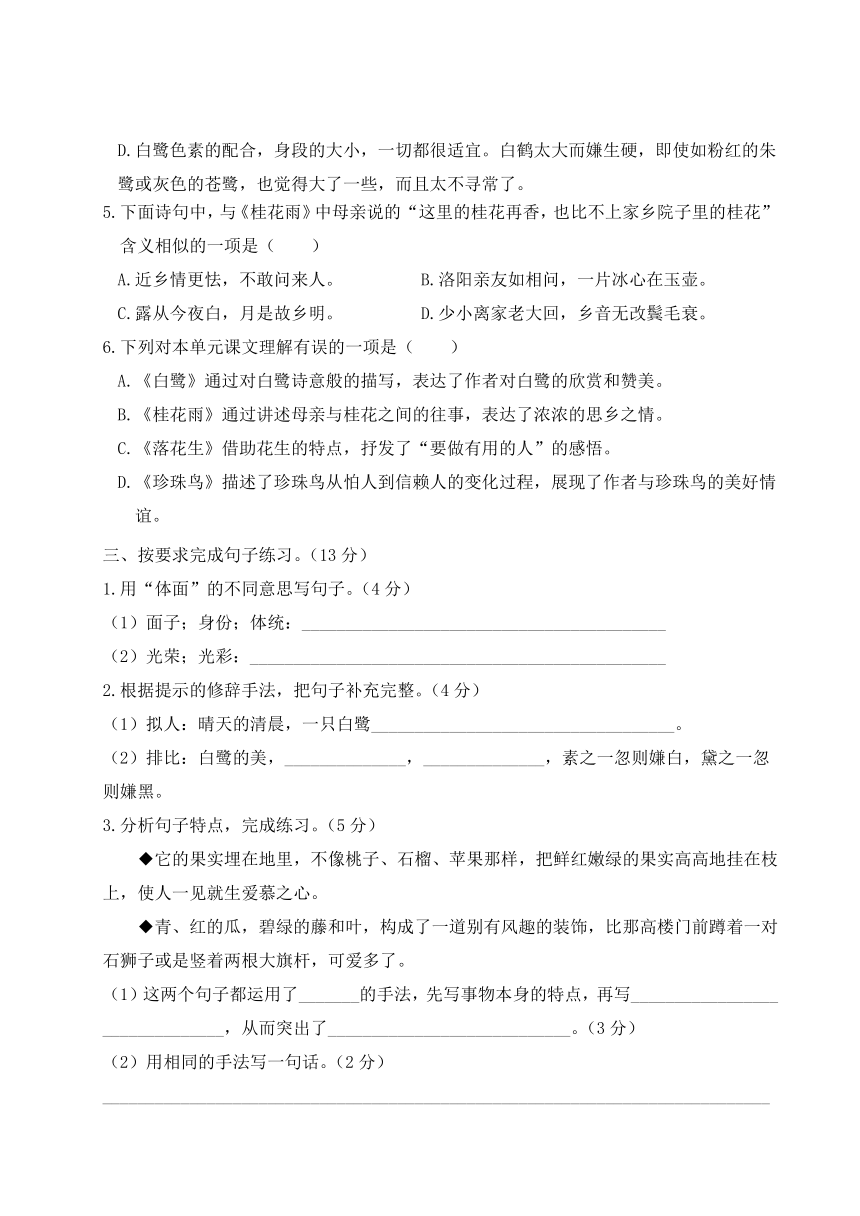 2022年上学期盐城名小五年级语文国庆自我提优练习（含答案）