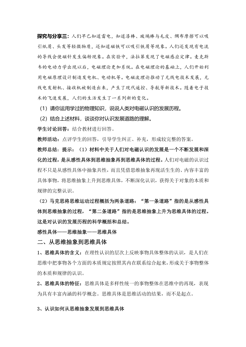 10.2体会认识发展的历程 教案-2022-2023学年高中政治统编版选择性必修三逻辑与思维