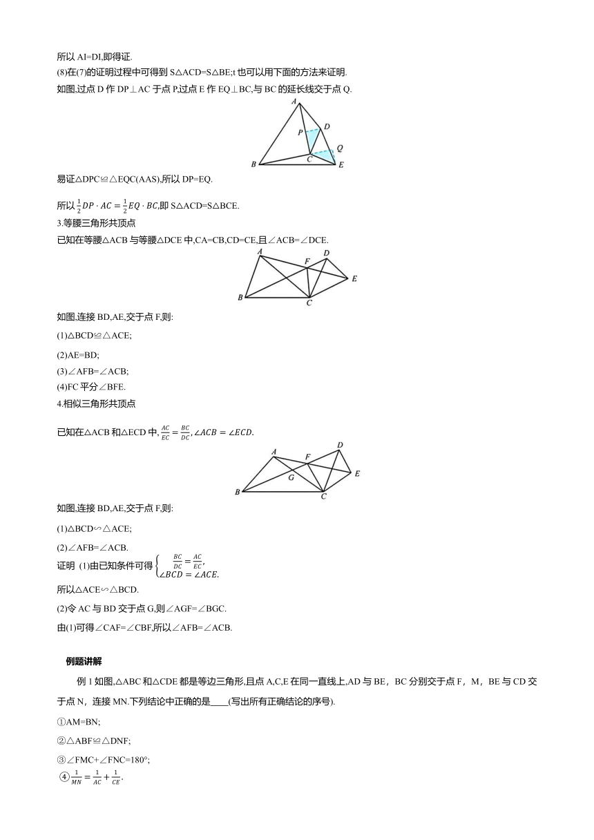 2024年中考数学几何模型复习--共顶点模型(无答案)