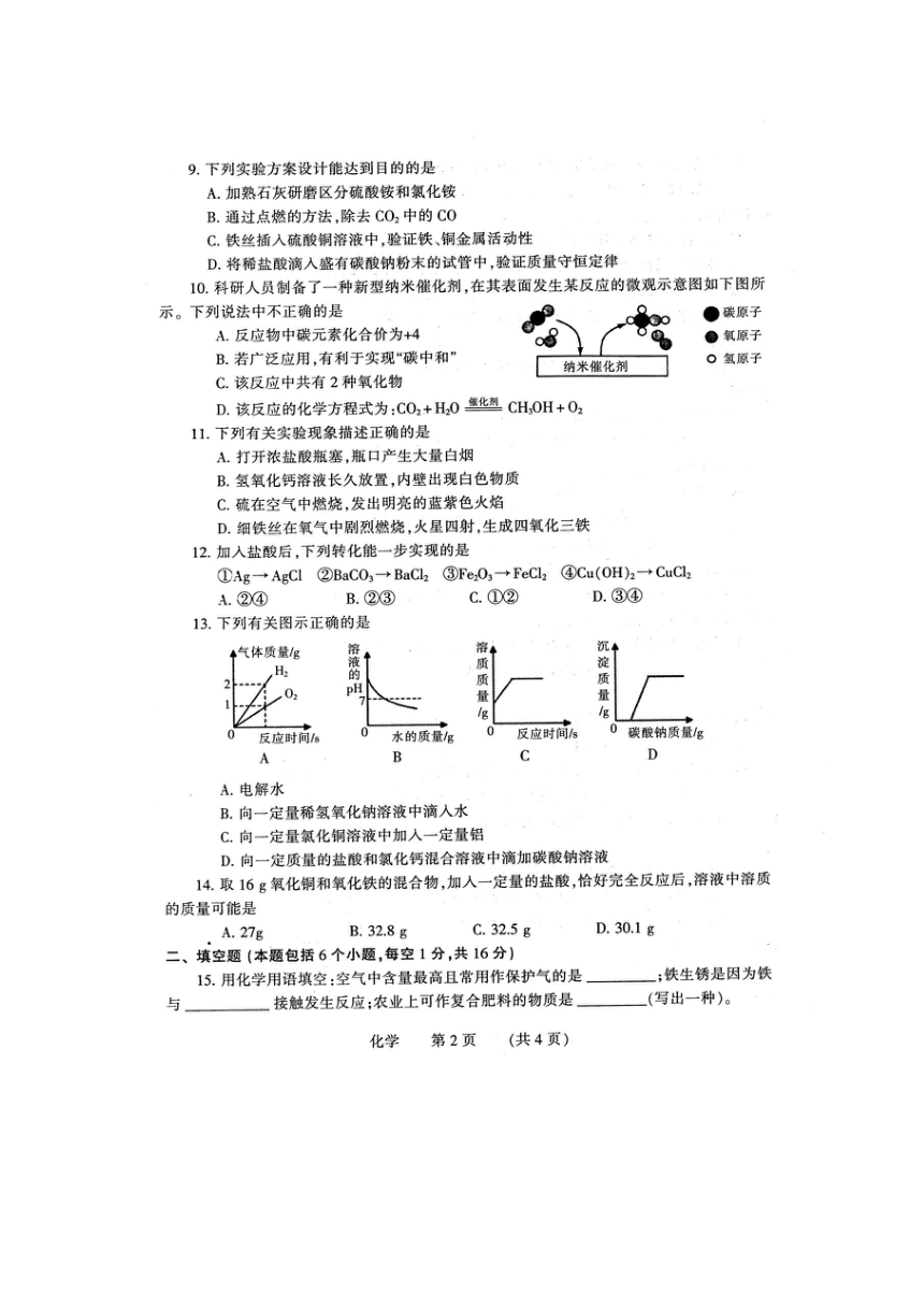 河南省濮阳市2023年九年级第一次模拟考试试卷 化学（图片版 含答案）