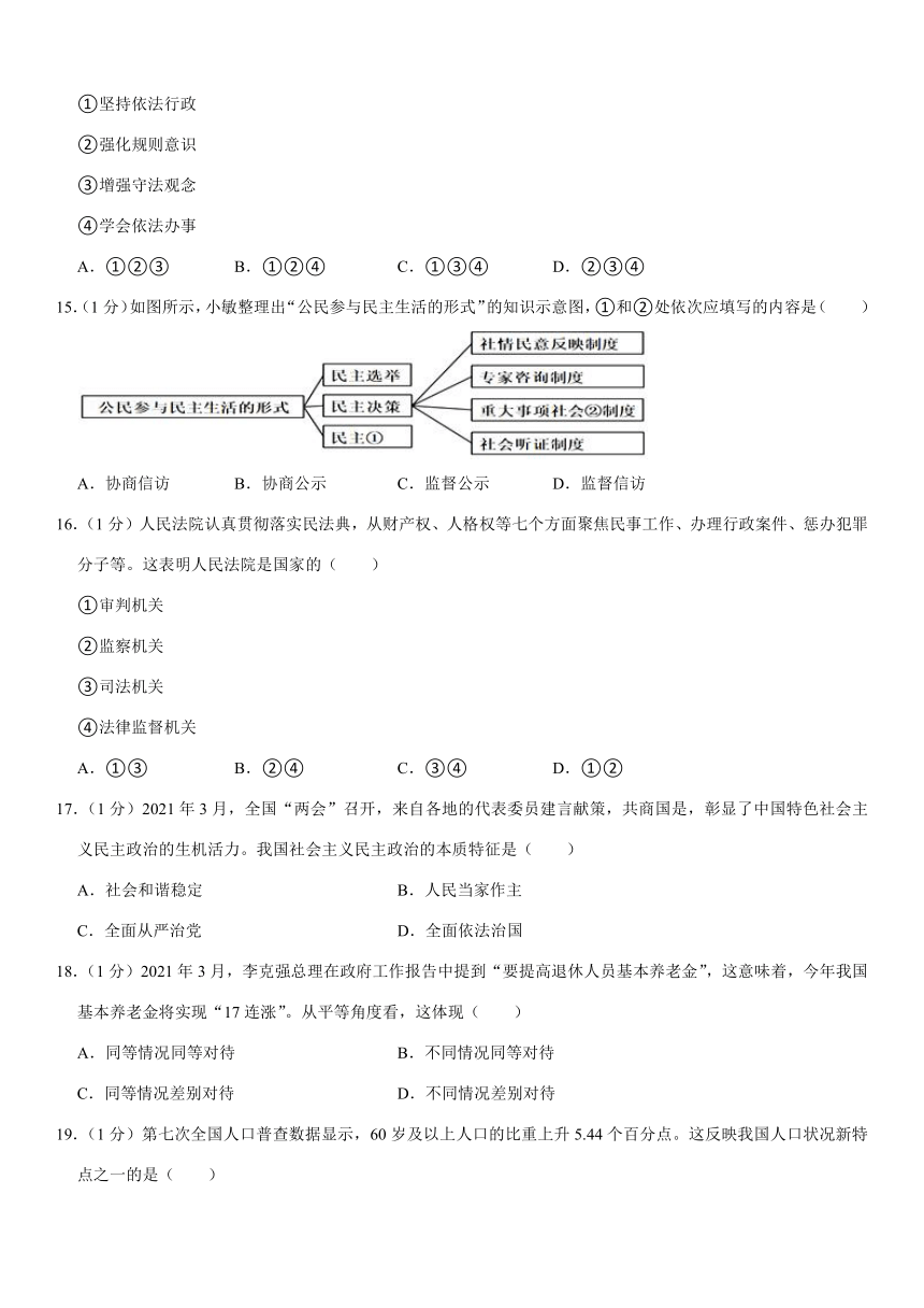 2021年辽宁省阜新市中考道德与法治试卷(Word含答案解析)