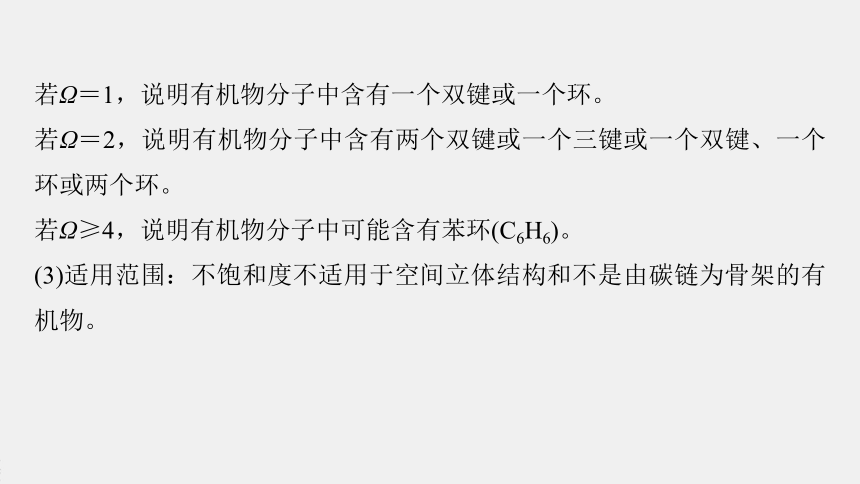 高中化学苏教版（2021）选择性必修3 专题5  微专题9　限定条件同分异构体判断的基本步骤和方法（21张PPT）