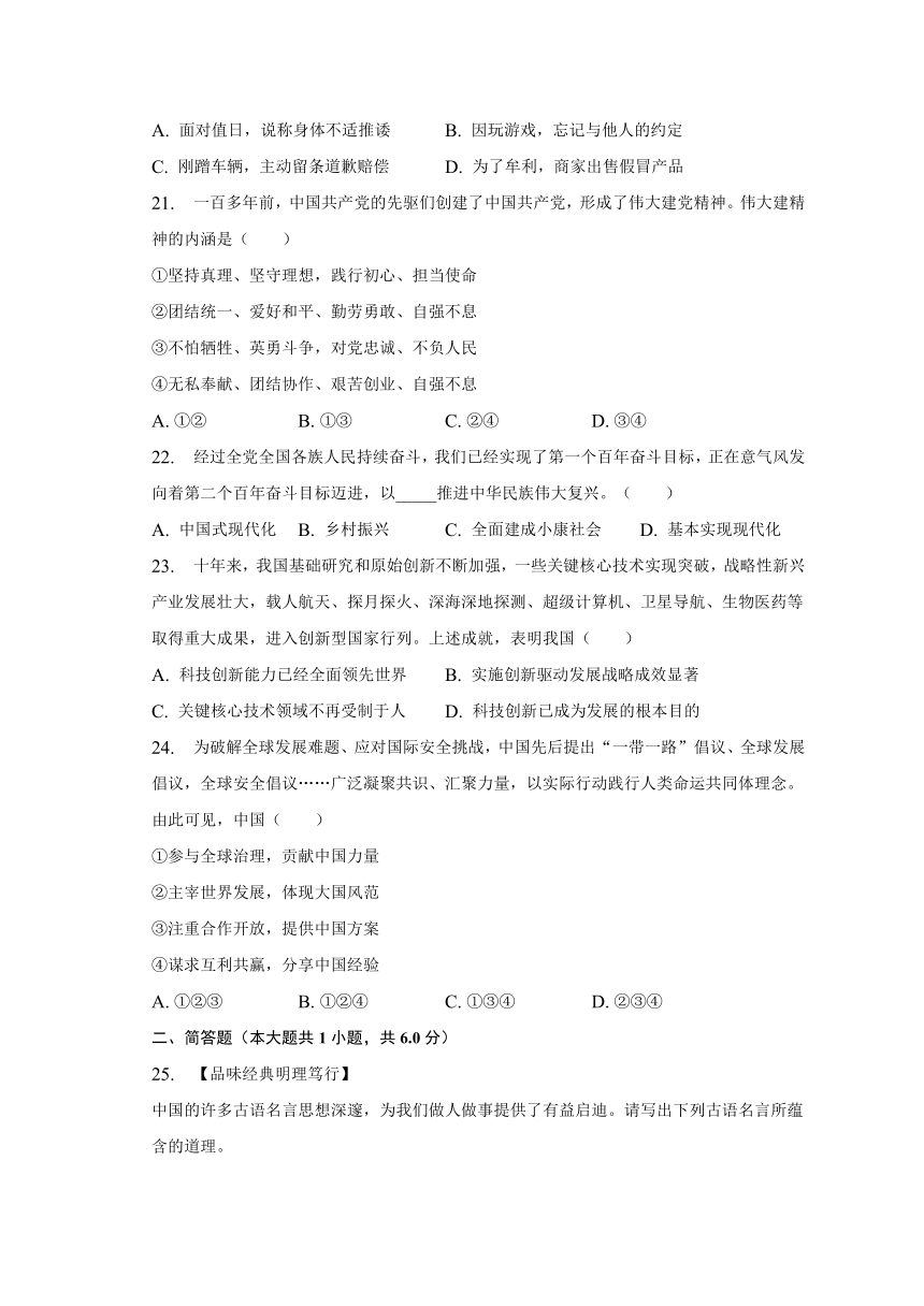 2023年云南省昆明市初中学业水平质量诊断性检测道德与法治试卷（含解析）