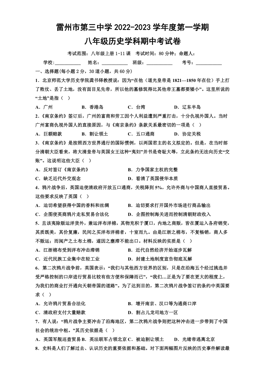 广东省雷州市第三中学2022-2023学年八年级上学期期中考试历史试题（含解析）