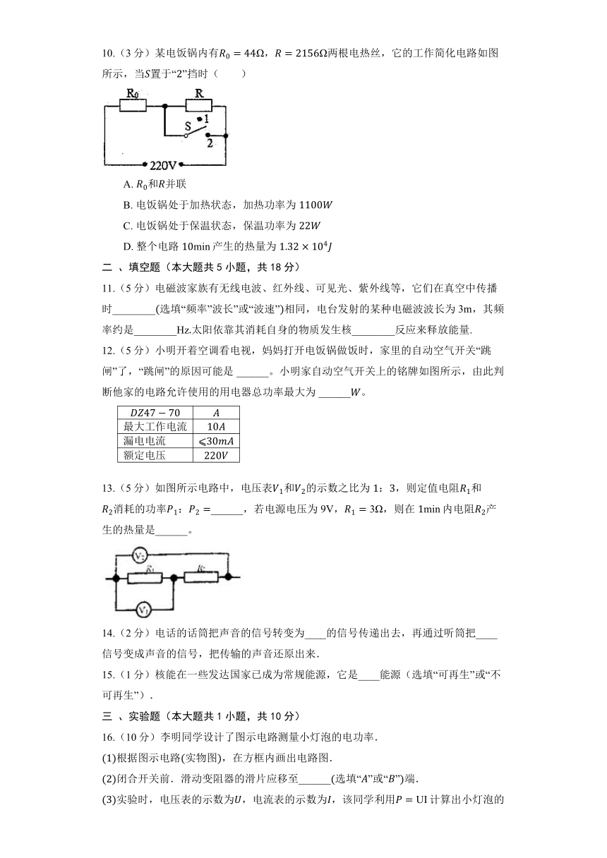 九年级下册物理（人教版）期末素质检测题9（含解析）