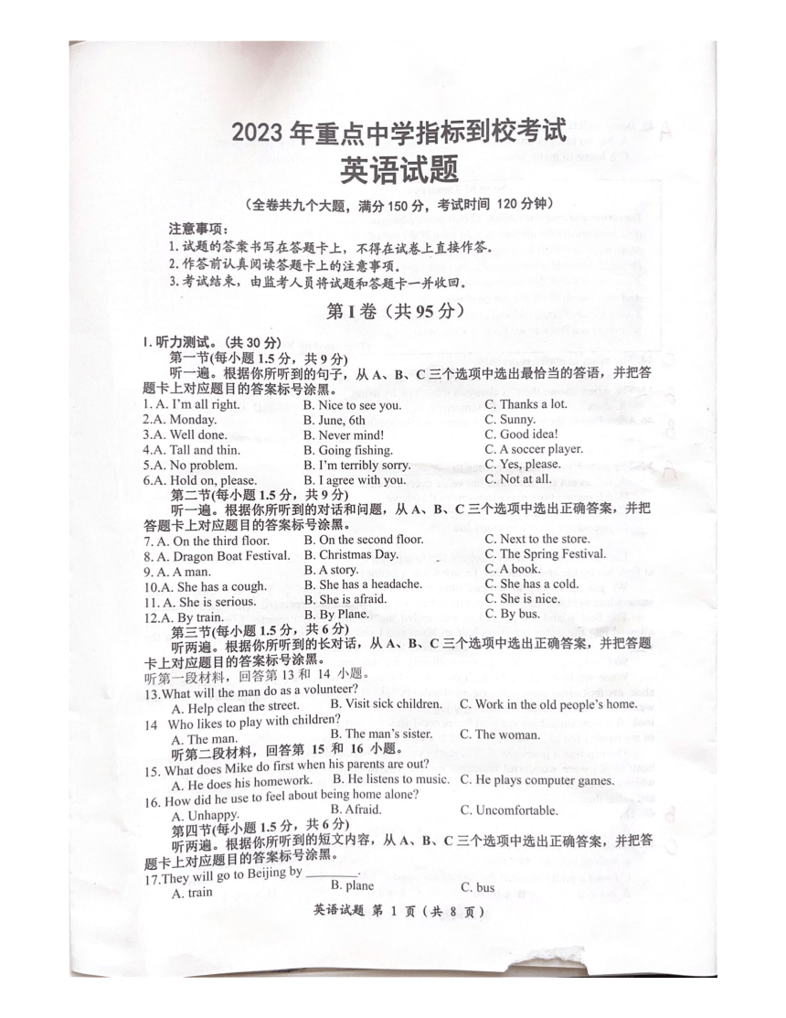 2023年重庆市长寿区重点中学九年级指标到校考试一模英语试题（PDF版，无答案）