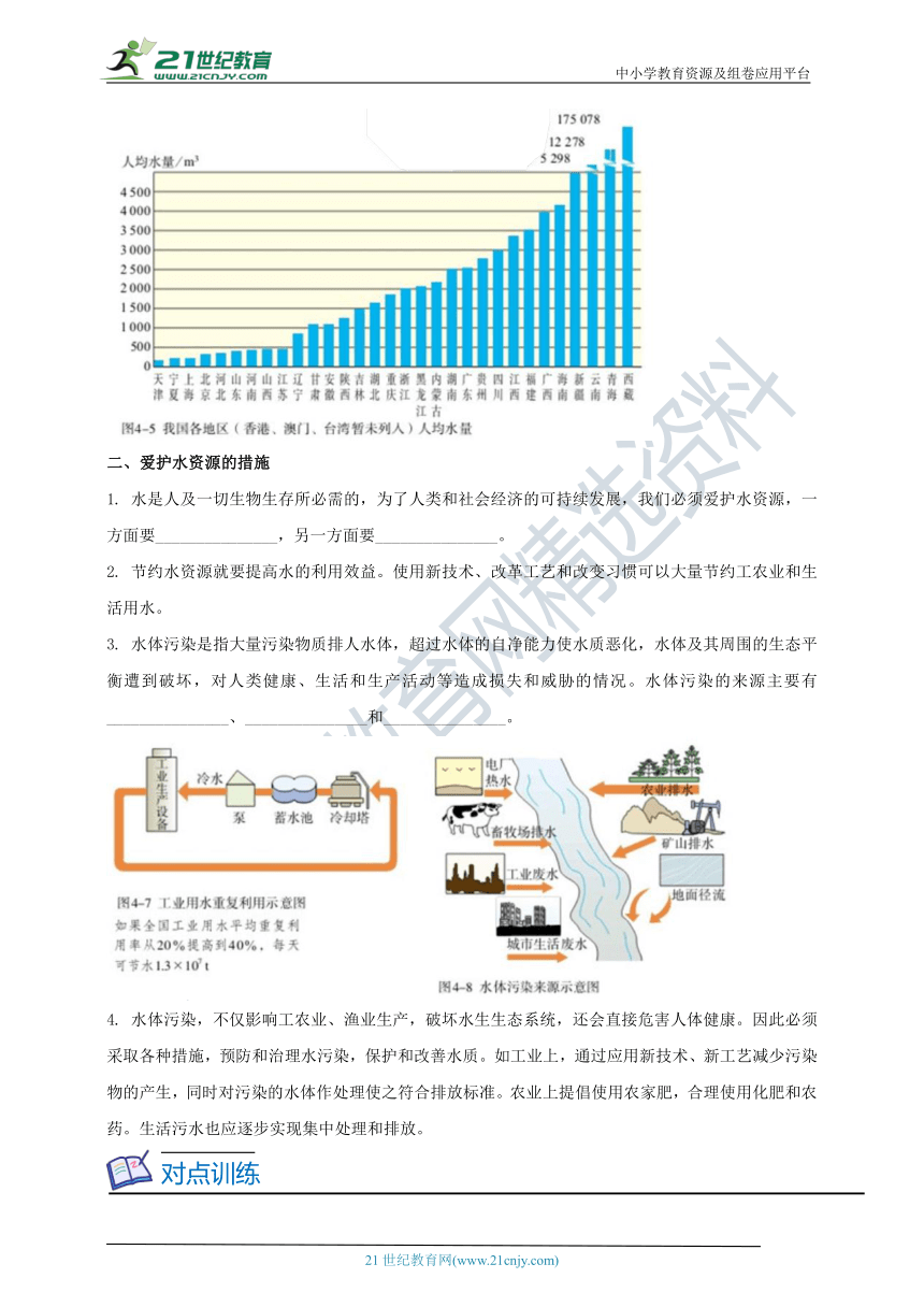 【人教版】九年级化学暑假自学专题十四：爱护水资源（学生版+教师版）