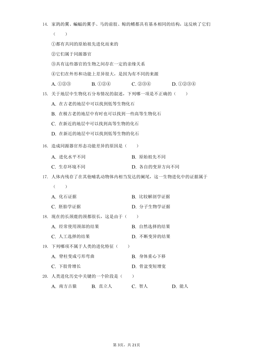 2020-2021学年山东省菏泽市郓城县八年级（下）期中生物试卷（含解析）