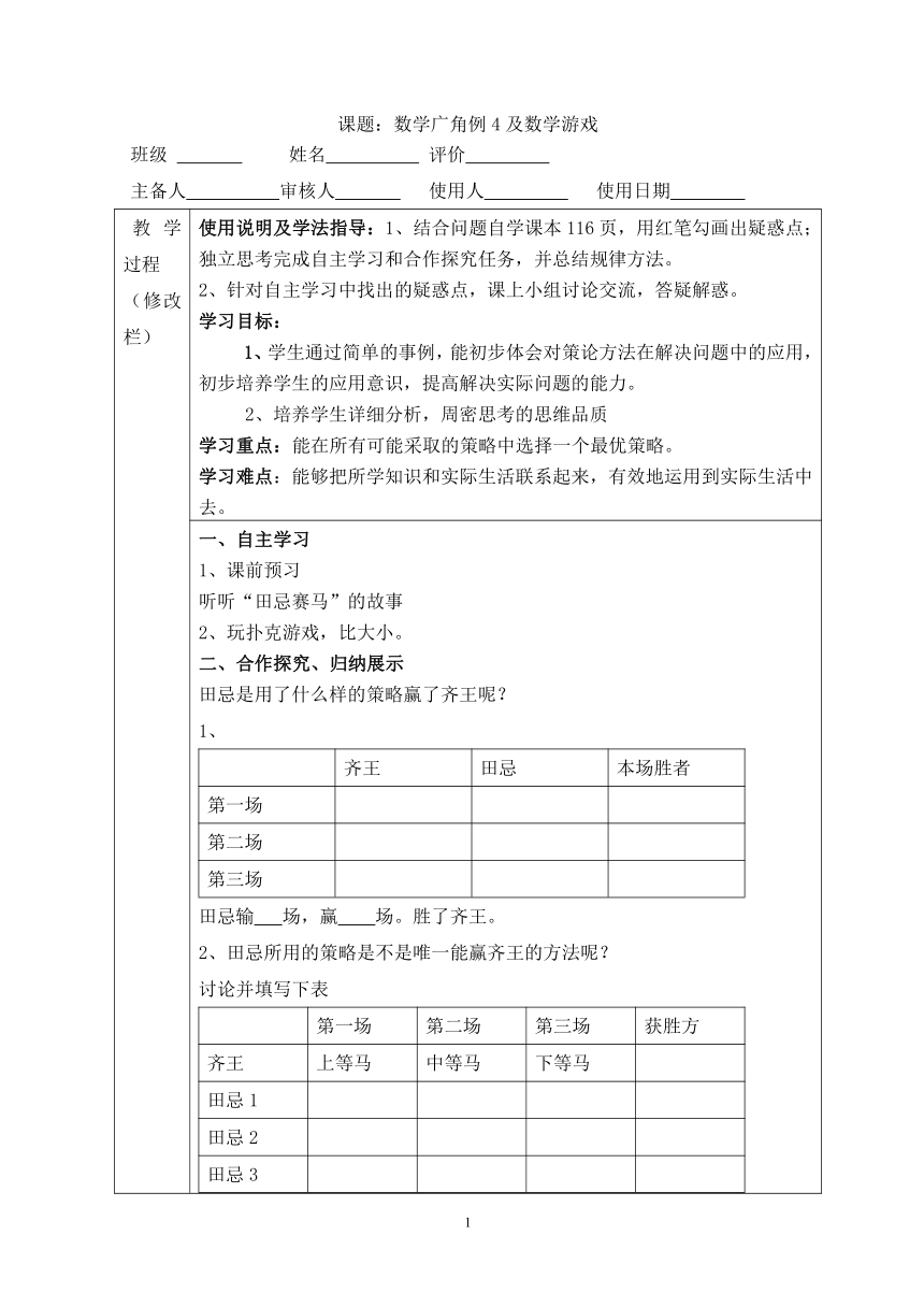 四年级上册数学导学案-8.数学广角 例4及数字游戏 人教版