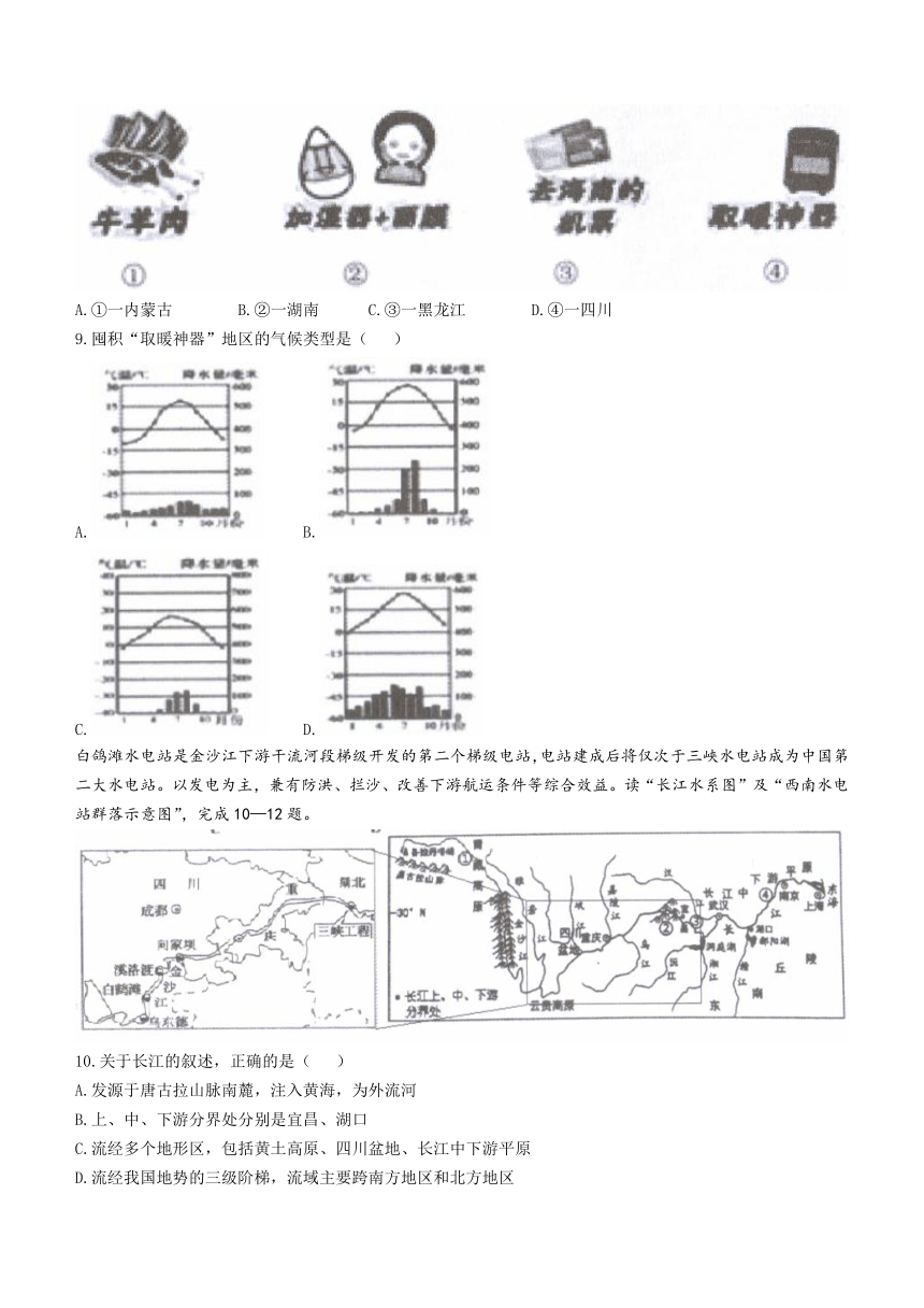 广西百色市靖西市2021-2022学年八年级上学期期末地理试题（Word版无答案）