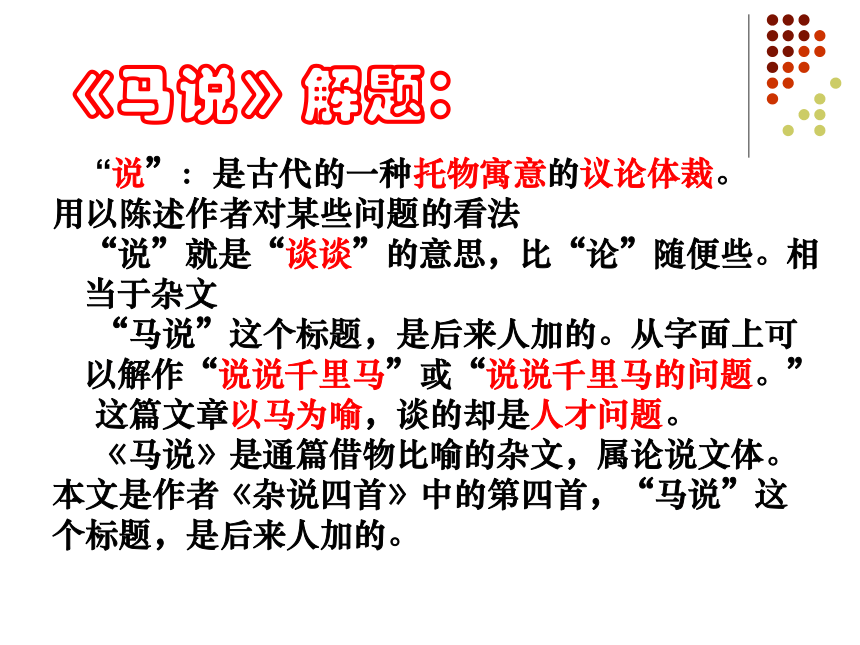 《马说》课件（共42张PPT）