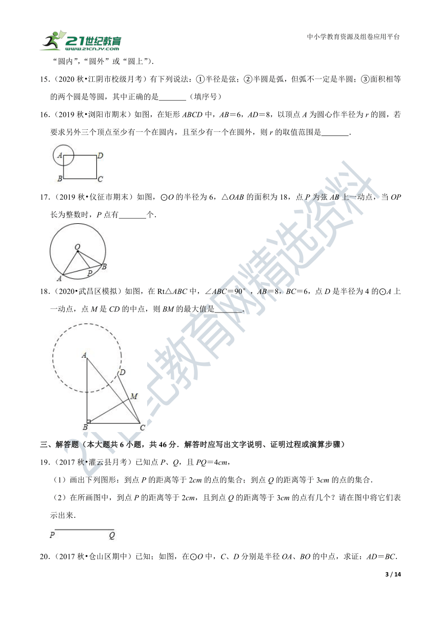 3.1圆同步练习（含解析）