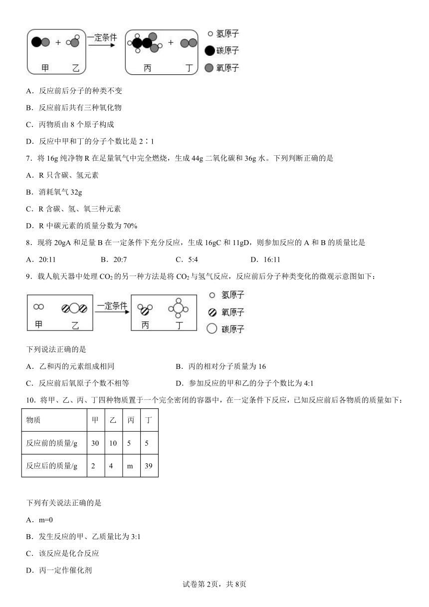 2022-2023学年八年级化学鲁教版（五四学制）  第五单元 定量研究化学反应  单元练习（含答案）