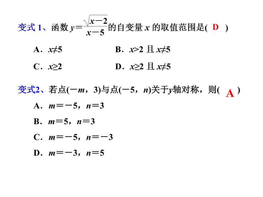 2020-2021学年华东师大版八年级下册第17章 函数及其图象 小结与复习课件（共25张）