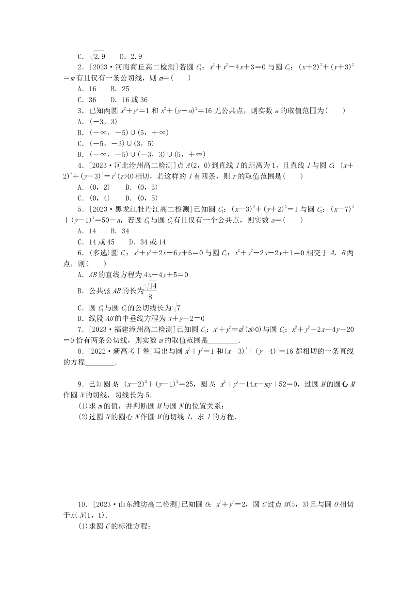 2.5.2圆与圆的位置关系 课时作业（含解析）