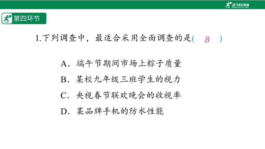 【五环分层导学-课件】6-1 数据的收集 普查和抽样调查-北师大版数学七(上)