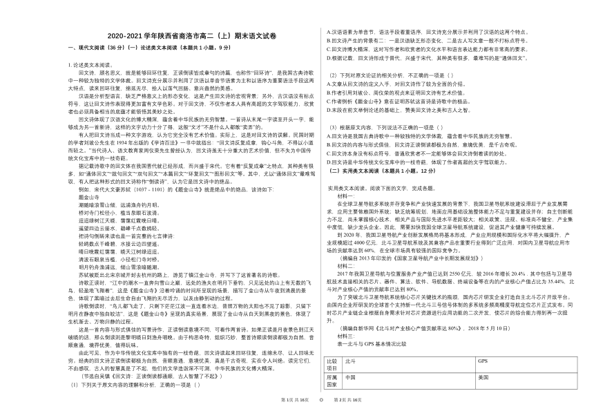 2020-2021学年陕西省商洛市高二（上）期末语文试卷（Word版含答案）