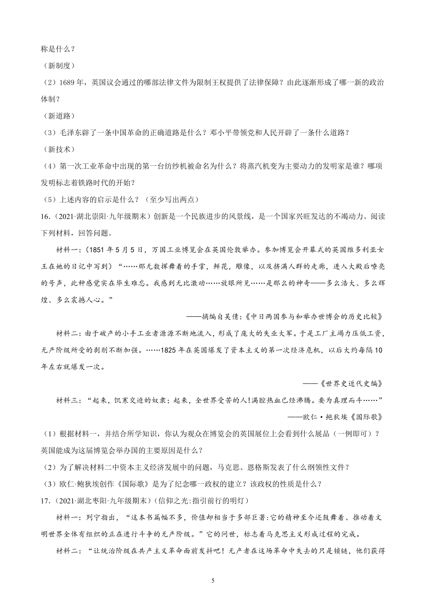 第七单元工业革命和国际共产主义运动的兴起  单元复习题（含解析）   2020－2021学年上学期湖北省各地区九年级期末历史试题选编