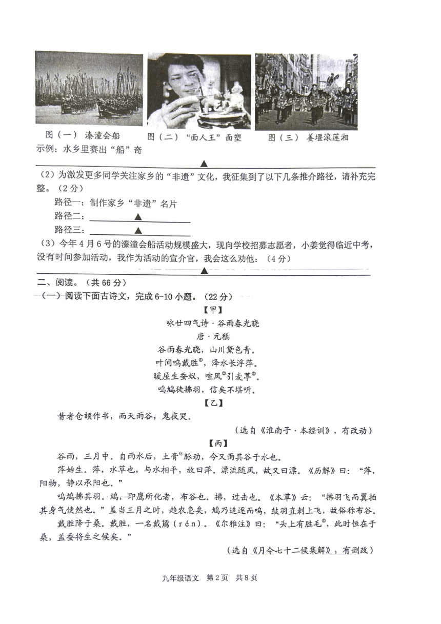 2024年江苏省泰州市姜堰区中考一模语文试卷（pdf版无答案）