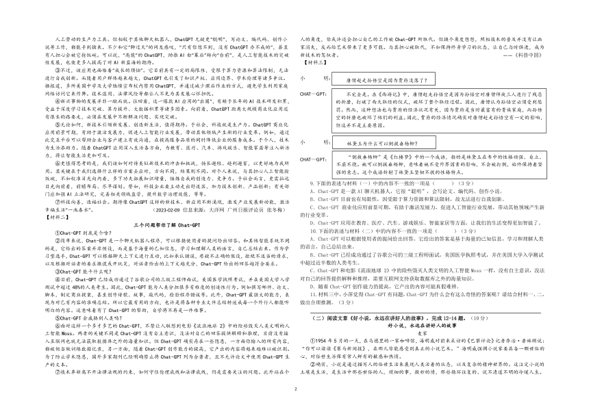 2023年四川省巴中棠湖外语实验学校中考第二次适应性考试语文试题（图片版含答案）