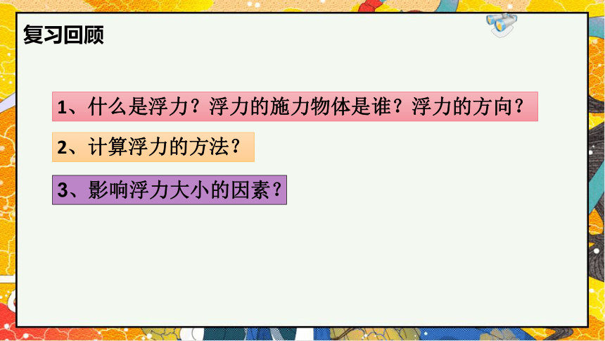 10.2阿基米德原理-2021-2022学年八年级物理下册课件（共30张PPT）