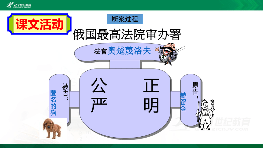 （2022新课标）6 变色龙 第2课时 课件