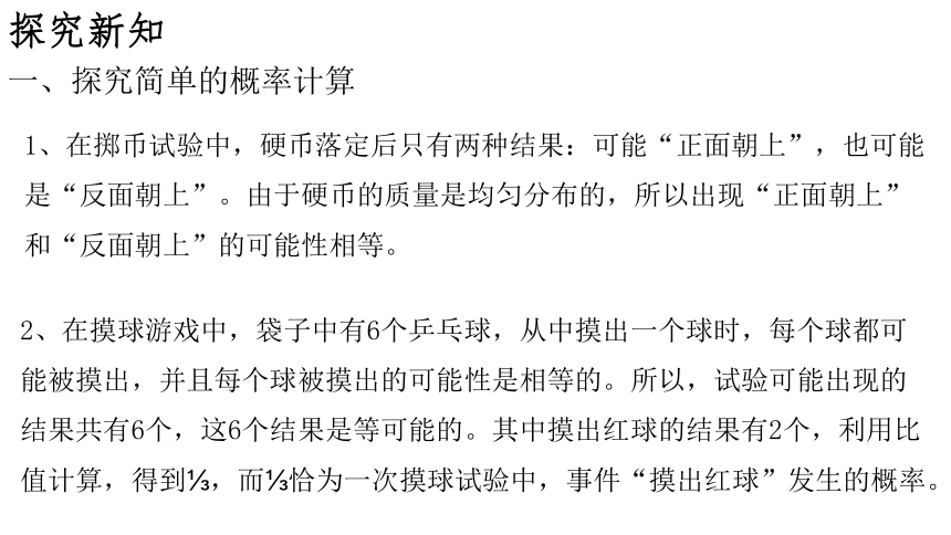 2022-2023学年青岛版数学九年级下册6.6 简单的概率计算  （共26张ppt）