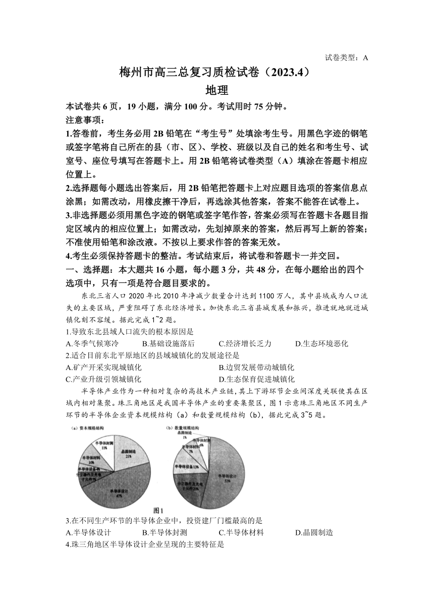 2023届广东省梅州市高三下学期总复习质检（二模）地理试题 (无答案)