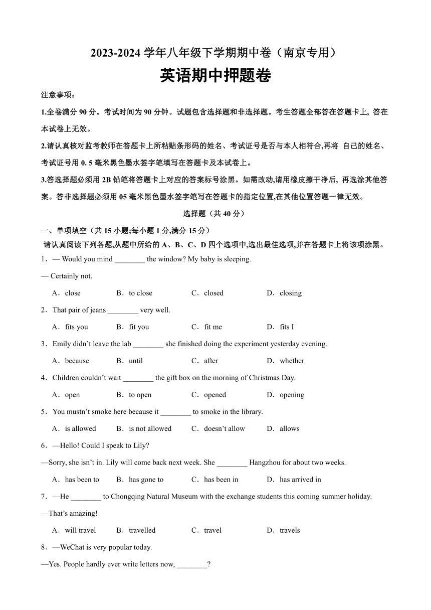 八年级下学期期中临考押题冲刺卷（南京专用）（含解析）2023-2024学年八年级英语下册重难点讲练全攻略（牛津译林版）