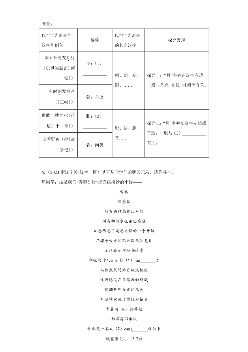 浙江省宁波市2023年中考语文一模试题汇编-选择、填空、综合性学习（含解析）