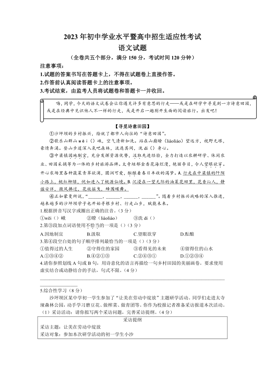 2023年重庆市南川区中考二模语文试题（含答案）