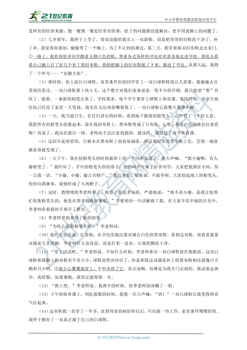 江苏南京市2020-2021学年八年级语文下学期期末测试卷（三）（含答案）