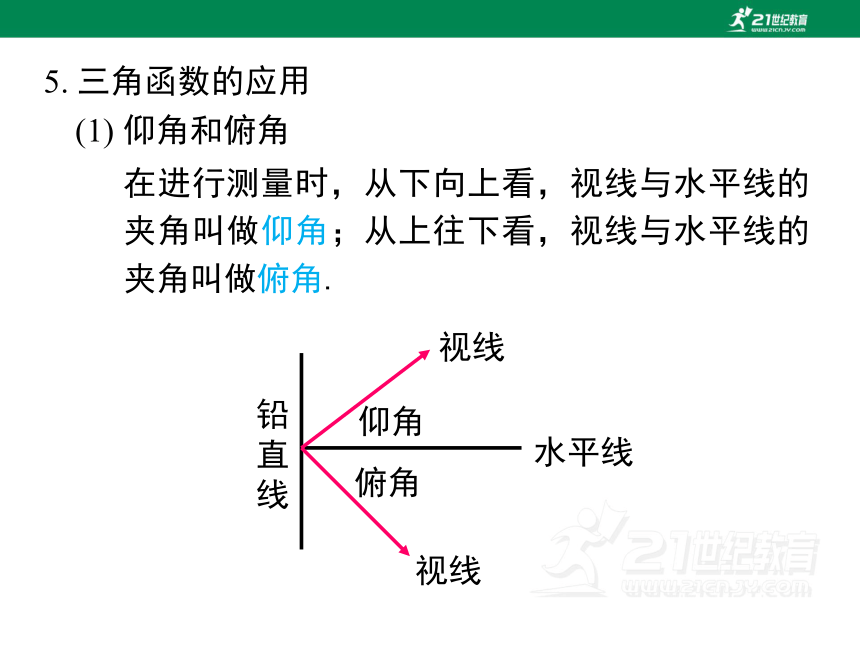 第28章锐角三角函数小结与复习  课件（共50张PPT）