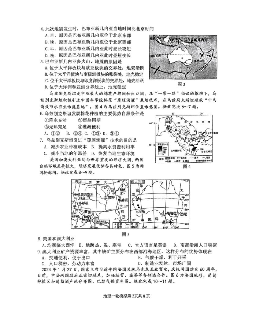 2024年山东省临沂市河东区 初中学业水平考试一轮模拟地理试题（PDF无答案）