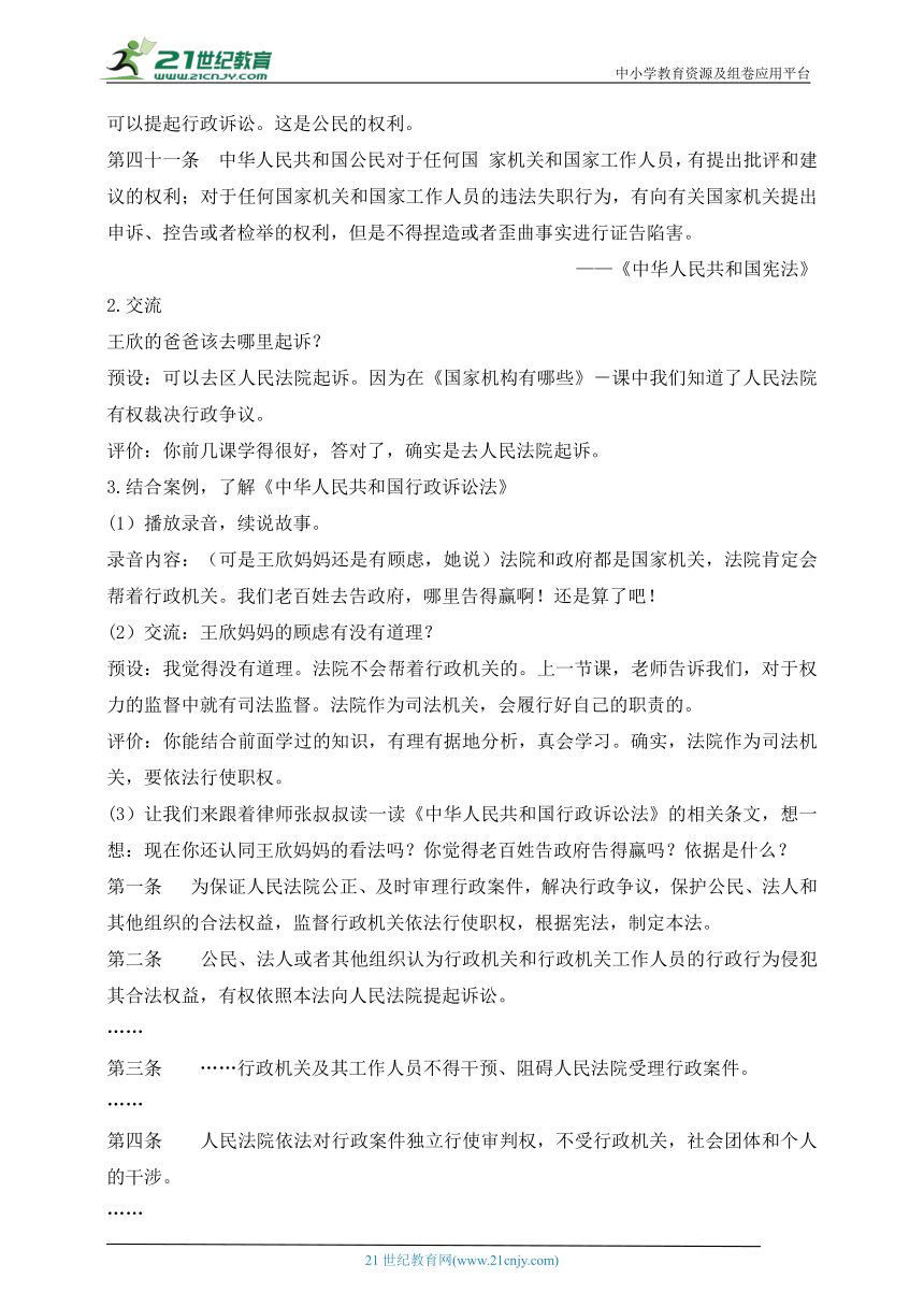 部编版道德与法治六年级上册第7课权利受到制约和监督 第3课时(教案）