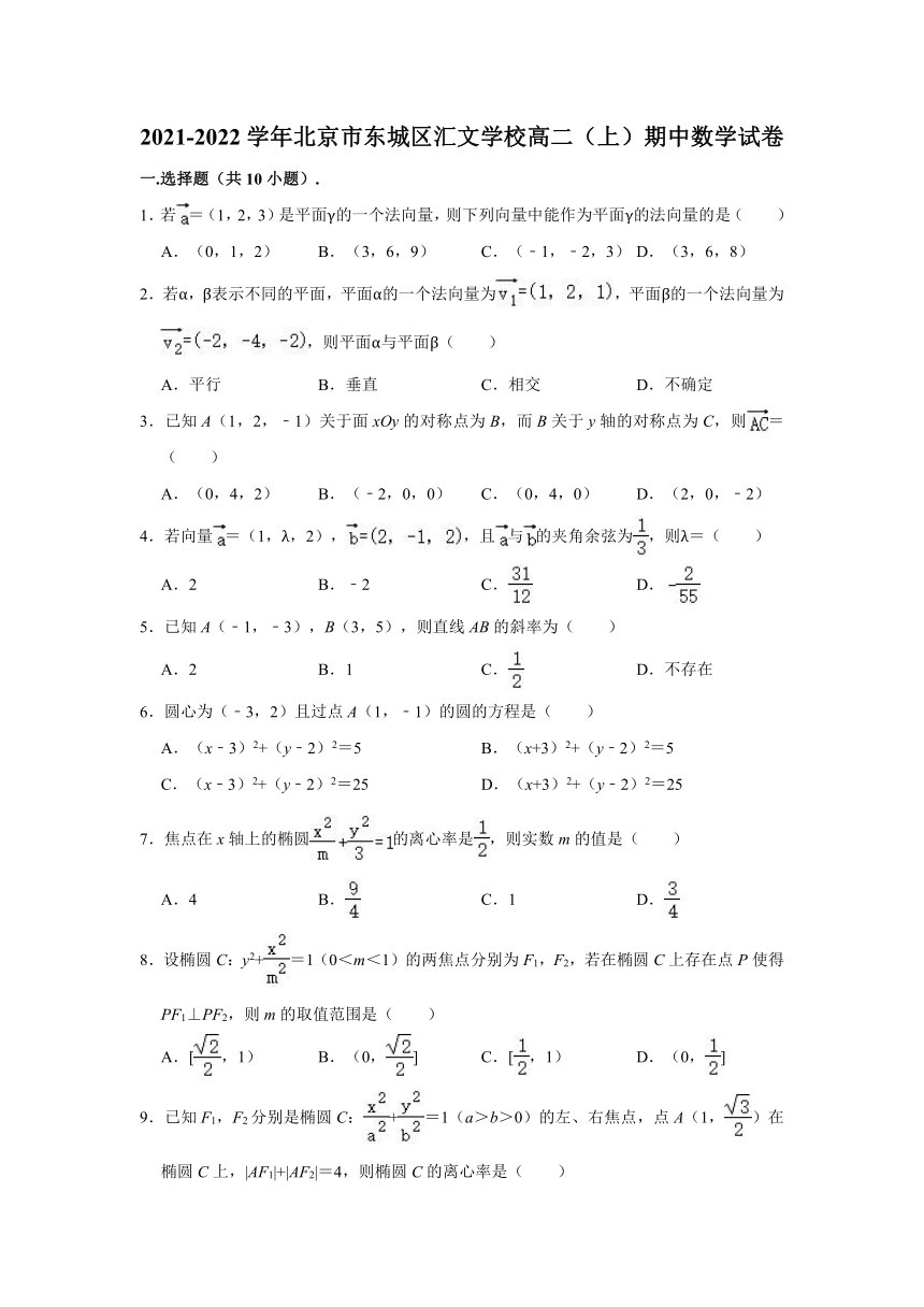 2021-2022学年北京市东城区汇文学校高二（上）期中数学试卷（word版 含解析）