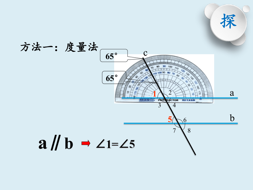 2020-2021学年七年级数学浙教版下册课件1.4 平行线的性质（1）（20张）