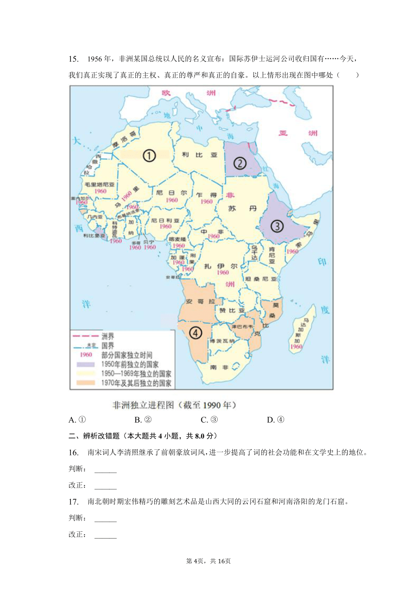 2023年安徽省安庆市中考历史一模试卷（含解析）