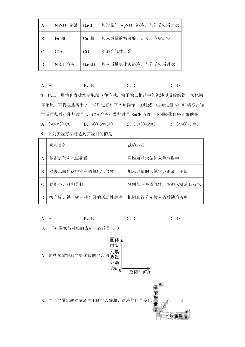 第12章盐检测题(含答案)-2022-2023学年九年级化学京改版（2013）下册