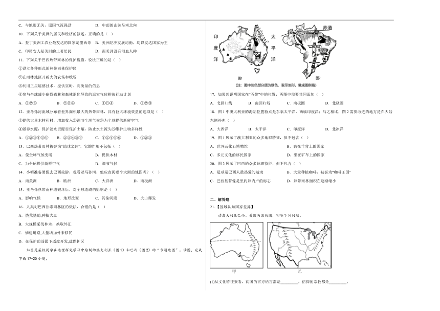 第九章西半球的国家 章节综合练（含答案）人教版地理七年级下册