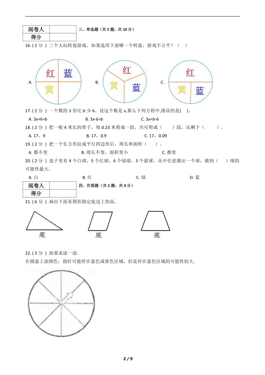 2021—2022北京版五年级数学上册期末测试（带答案）