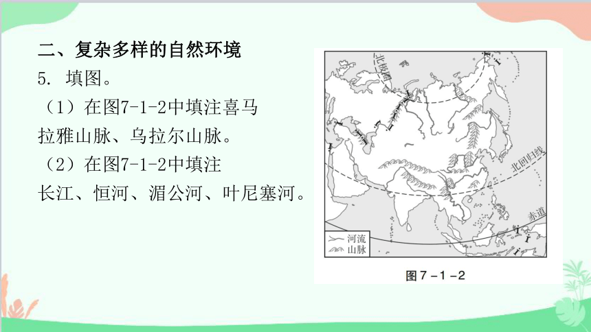 粤教版地理七年级下册 7.1 亚洲概述  第1课时 课件（共27张PPT）
