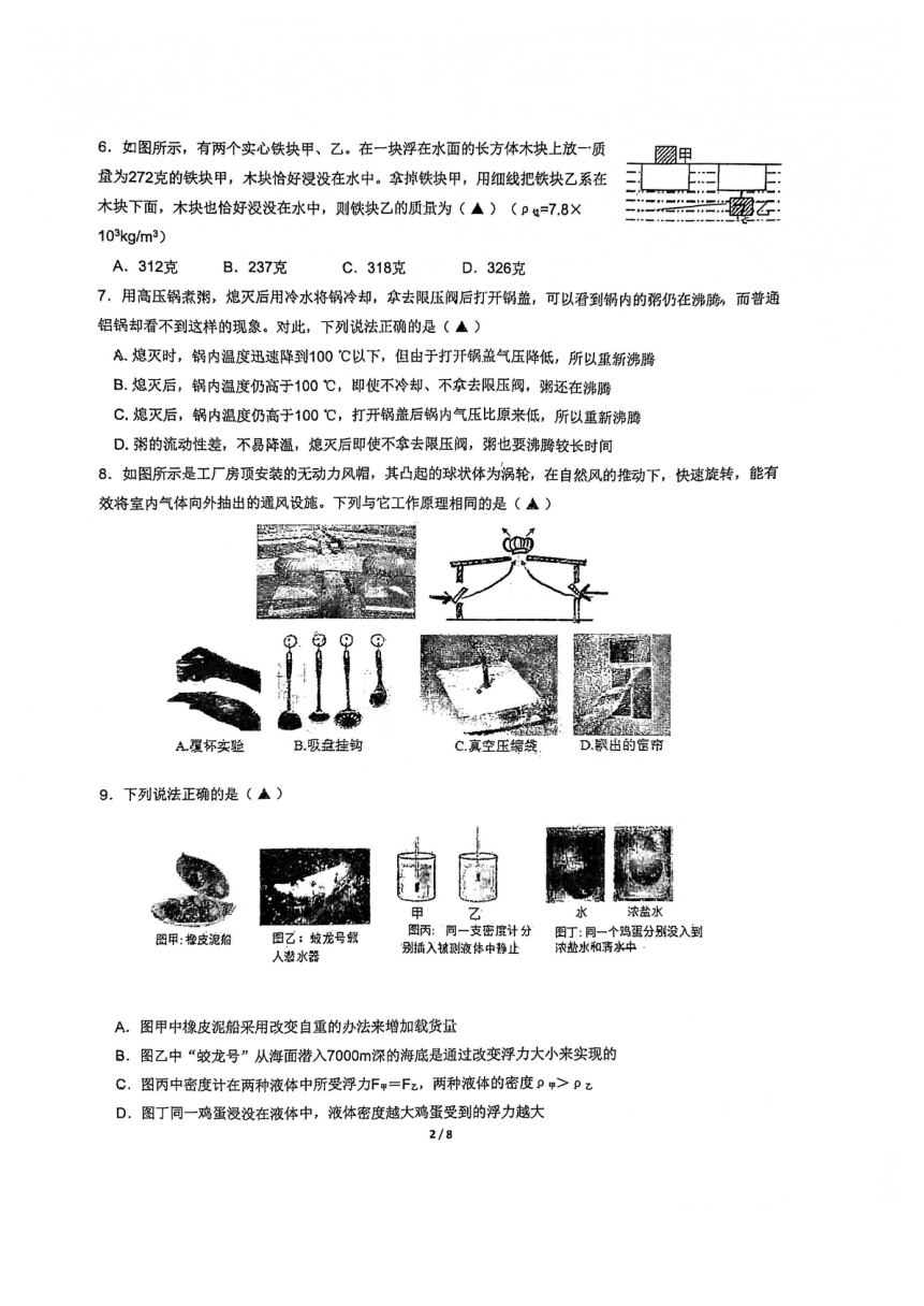 浙江省杭州市2021学年翠苑中学八年级科学期中试题（pdf版，无答案）