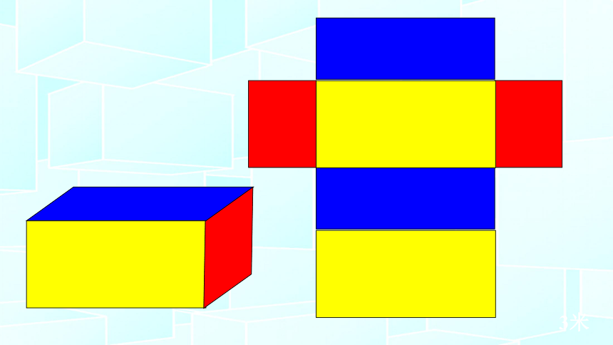 五年级下册数学课件-4.7  长方形和正方形的表面积沪教版（21张ppt）