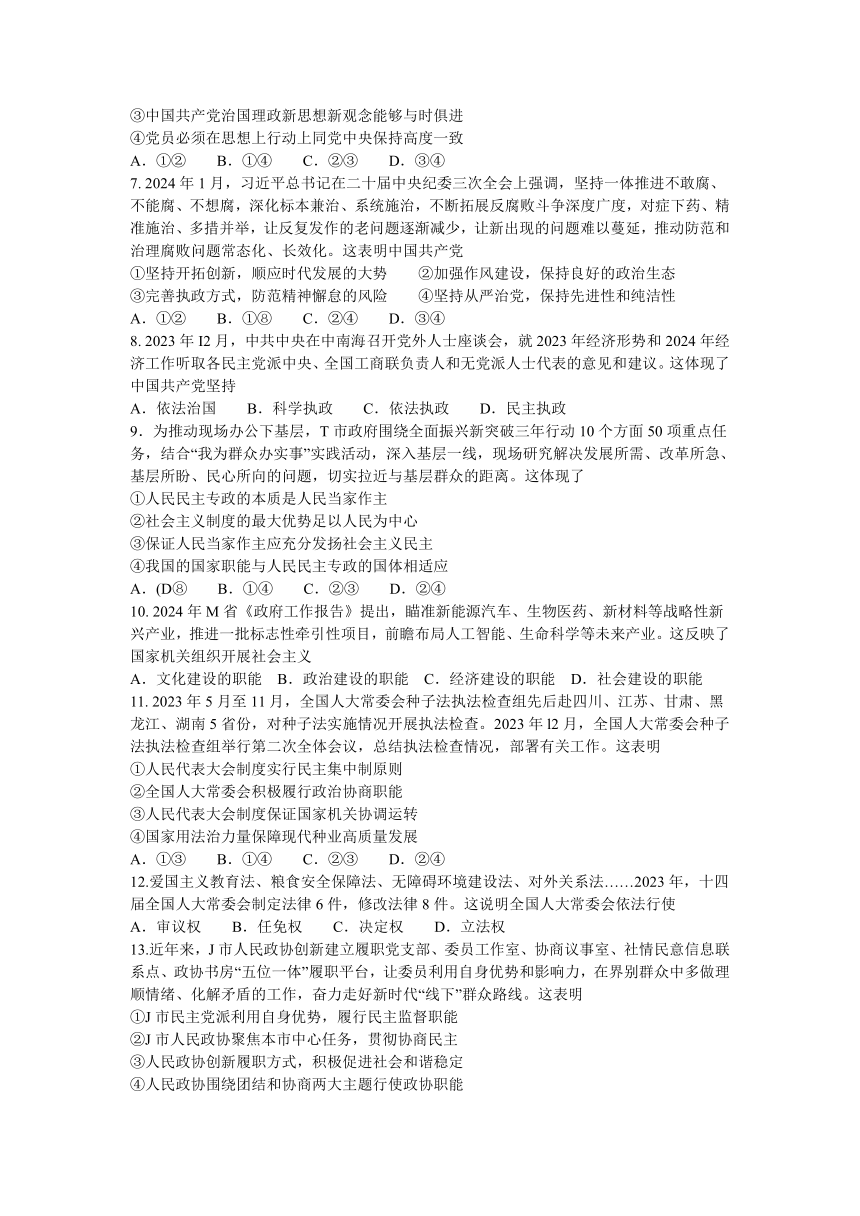 河北省九校联盟2023-2024学年高一下学期期中考试思想政治试题（含答案）