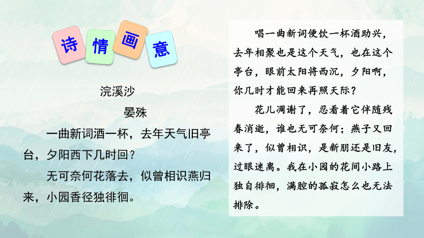 部编版 八年级上册《课外古诗词阅读》 第六单元 微课课件