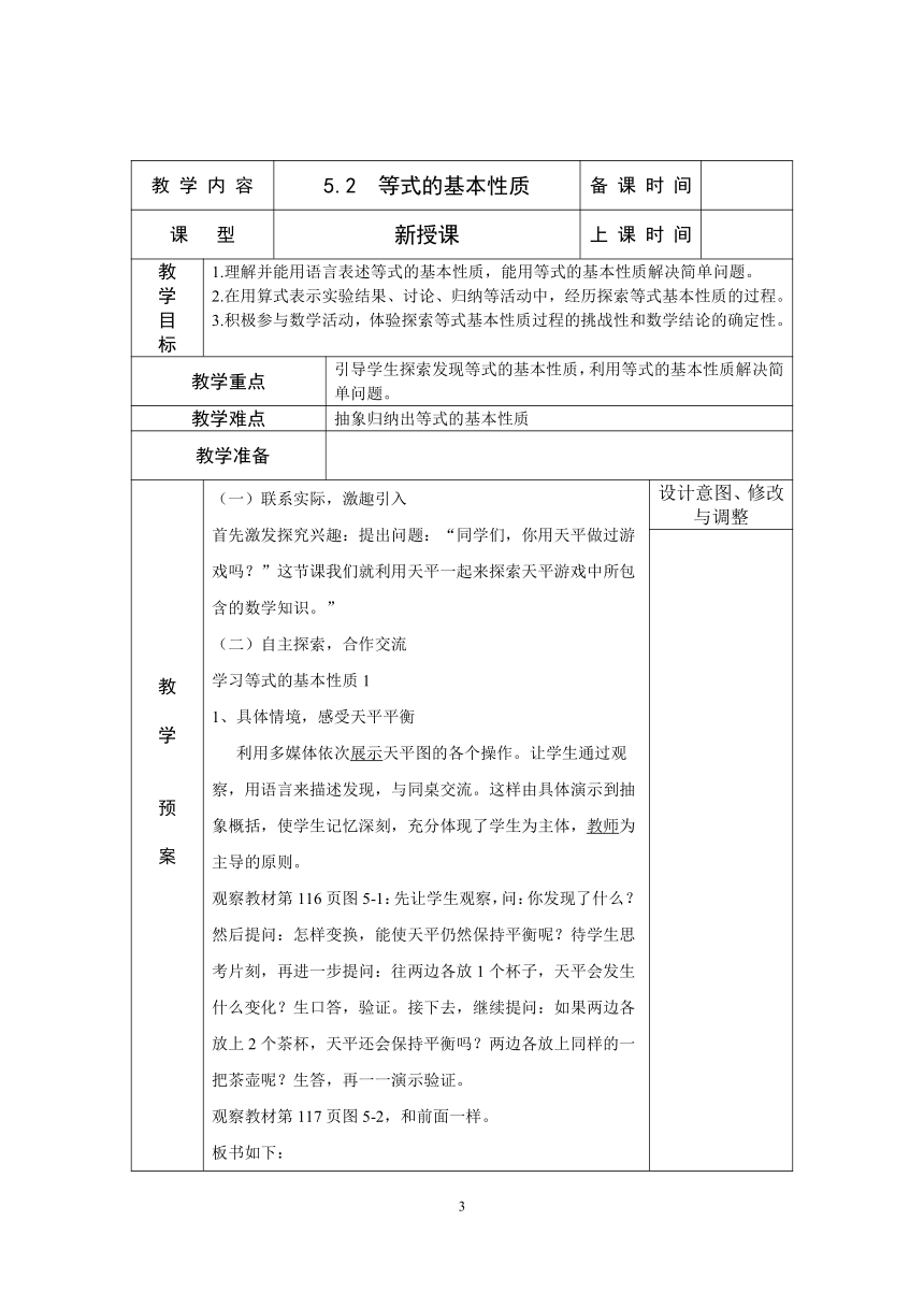 浙教版七上数学第五章 一元一次方程 教案 （表格式）