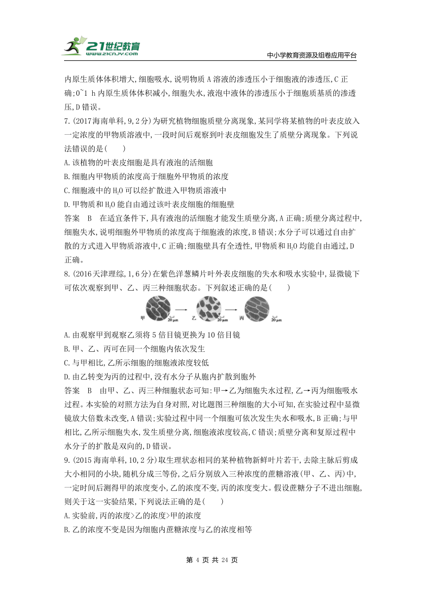 新人教一轮复习-10年真题分类训练：专题3 细胞的物质输入和输出（Word版含解析）