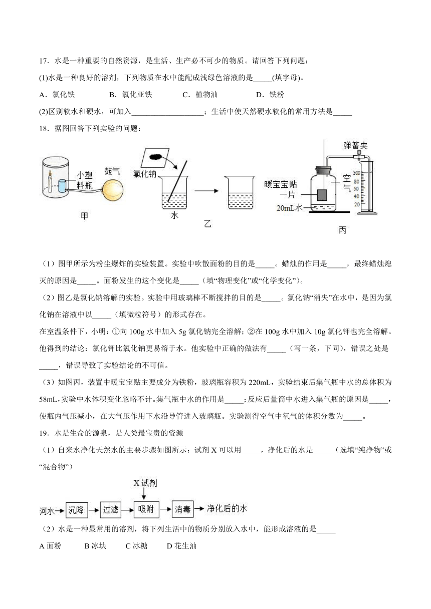 7.1溶解与乳化-2021-2022学年九年级化学科粤版（2012）下册（word版含解析）